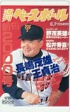 長嶋茂雄 週刊ベースボール 創刊2000号