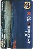 東京読売巨人軍 日本一 ’89 JR東日本 水道橋駅 オレンジカード1000