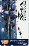 マクロス VF-X ファミマガLand