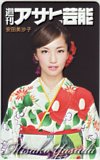 安田美沙子 週刊アサヒ芸能