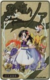黒い瞳のノア ファミ通一族の陰謀