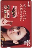 新垣結衣 meiji クオカード2000