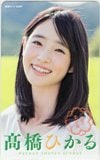 高橋ひかる 週刊少年サンデー 図書カード500