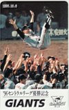 ジャイアンツ ’96 セントラルリーグ優勝記念