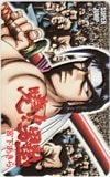 暁!!男塾 宮下あきら スーパージャンプ