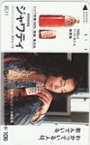 田中律子 ジャワティ 105度