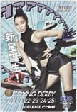 すみれ YOUNG DERBY ボートレースとこなめ クオカード500