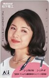 水野真紀 松下電工
