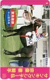 サンキングシチー 宗像徹騎手 愛馬優勝 中山競馬場