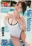 西田麻衣 EX大衆 クオカード500