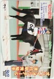 オハイオシチー 津村明秀 私の愛馬 クオカード500