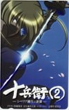 十兵衛ちゃん2 -シベリア柳生の逆襲-