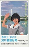 酒井法子 馬渕川 岩木川 河川愛護月間