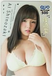 篠崎愛 別冊ヤングチャンピオン クオカード500