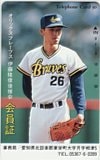 伊藤隆偉 後援会 会員証