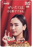 新垣結衣 meiji 明治 クオカード500