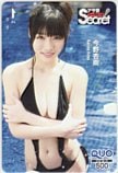 今野杏南 アサ芸シークレット！ クオカード500