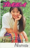 西田ひかる 週刊プレイボーイ