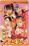 とっても！ミニモニ。2 図書カード500