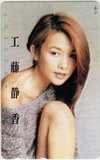 工藤静香