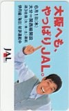 明石家さんま JAL