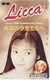 リカちゃん Licca 永遠の少女たちへ