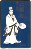 三国志 横山光輝 潮出版社