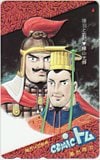 三国志 項羽と劉邦 横山光輝 comicトム
