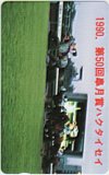 ハクタイセイ 1990. 第50回皐月賞