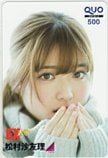 松村沙友理 EX大衆 クオカード500