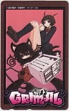ぐりまる GRIMAL 富沢義彦 海童博行 サンデーGX