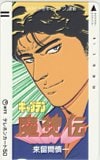 魔神伝 来留間慎一 月刊少年キャプテン