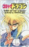 KO世紀ビースト三獣士 BIRTH OF THE -V-DARN コミックドラゴン
