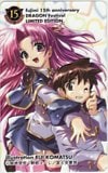 まぶらほ 築地俊彦 駒都えーじ 富士見書房 15th anniversary ドラゴンフェスティバル