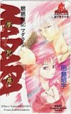魍魎戦記 MADARA5 摩陀羅 田島昭宇 KMO