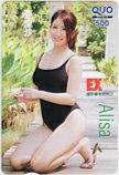 亜里沙 EX大衆 クオカード500