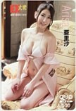 亜里沙 EX大衆 クオカード500