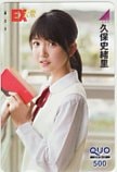 久保史緒里 EX大衆 クオカード500