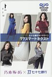 乃木坂46 七十七銀行 クオカード1000