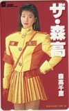 森高千里 ザ・森高