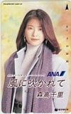 森高千里 風に吹かれて ANA