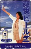 森高千里 爽快ビール アサヒ生ビールZ
