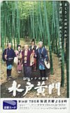 水戸黄門 由美かおる 里見浩太朗 TBS 図書カード500