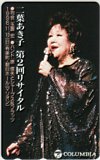 二葉あき子 第2回リサイタル