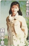 森高千里 素敵な誕生日