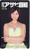 安枝瞳 週刊アサヒ芸能