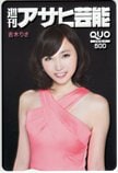 吉木りさ 週刊アサヒ芸能 クオカード500