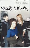 宮村優子 ゆる蔵、うれしいね。 ラジオ大阪