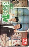 蓮舫 高田純次 クイズおもしろTV TVガイド