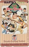ジャイアンツ vs タイガース 静岡草薙球場 1994
